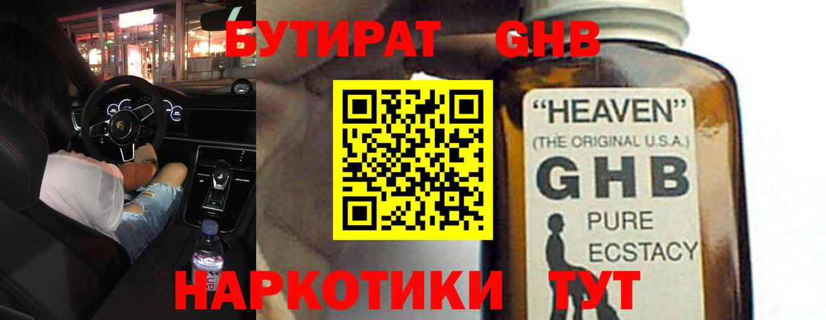 БУТИРАТ 1.4BDO Электросталь