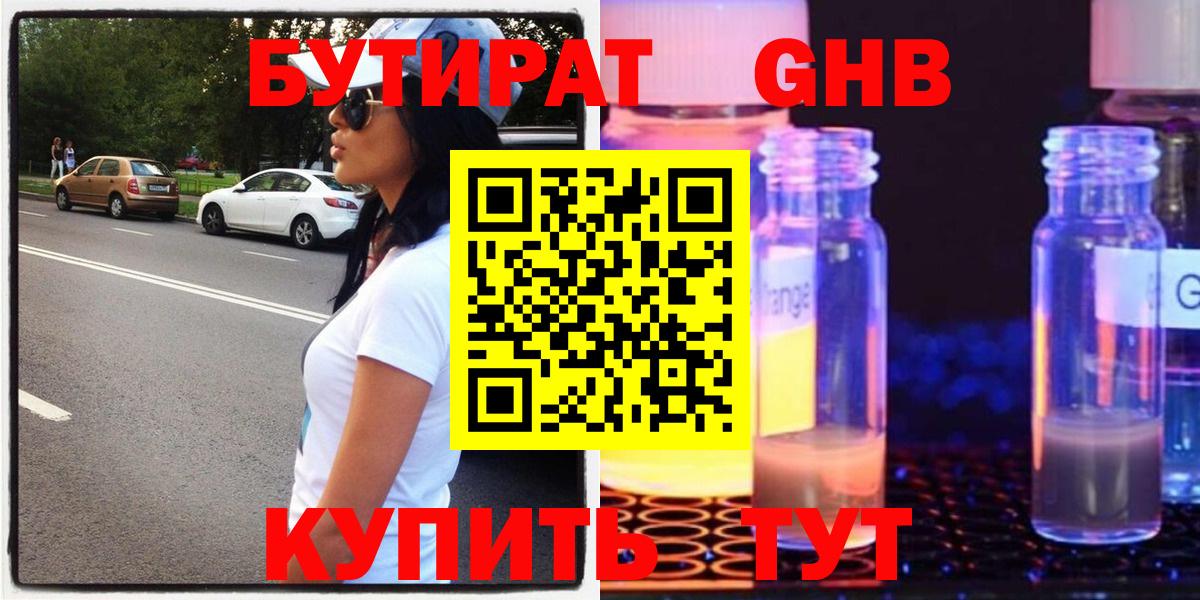 Электросталь  БУТИРАТ вода  Бутират  Вход с VPN 