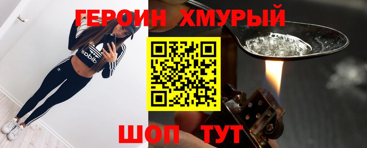 Электросталь  Героин белый  ГЕРОИН  Вход с VPN 