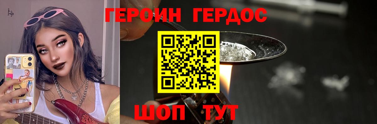 ГЕРОИН Heroin Электросталь