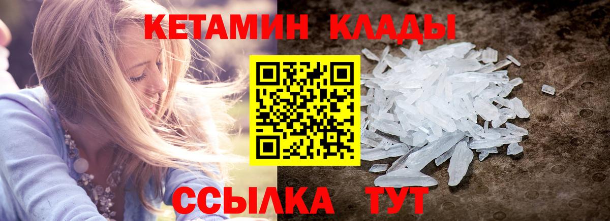 Электросталь  КЕТАМИН VHQ  Вход с VPN 