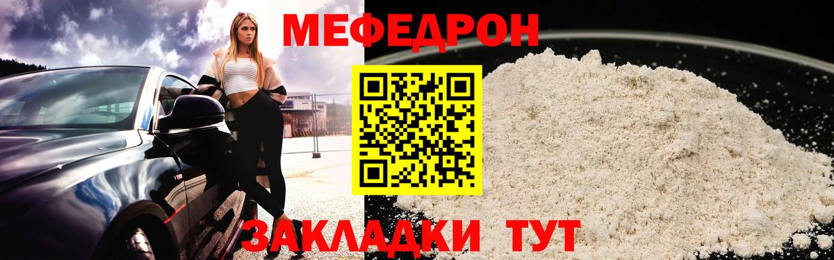 что такое   Меф  МЯУ-МЯУ 4 MMC  МЯУ-МЯУ  Вход с VPN  Электросталь  Меф мука 