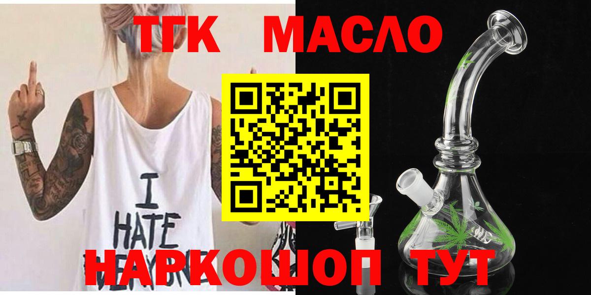 ТГК гашишное масло  Вход с VPN  дарнет шоп  Электросталь 
